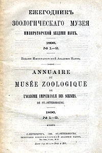 Ежегодник Зоологического музея Императорской академии наук