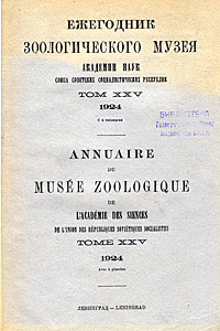 Ежегодник Зоологического музея Академии наук Союза Советских Социалистических Республик
