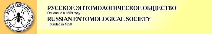 Русское энтомологическое общество